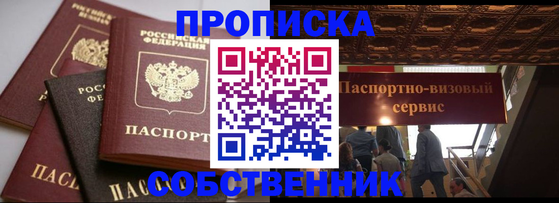прописка законно в Магадане