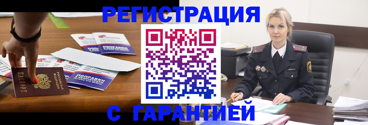 временная регистрация собственник в Магадане
