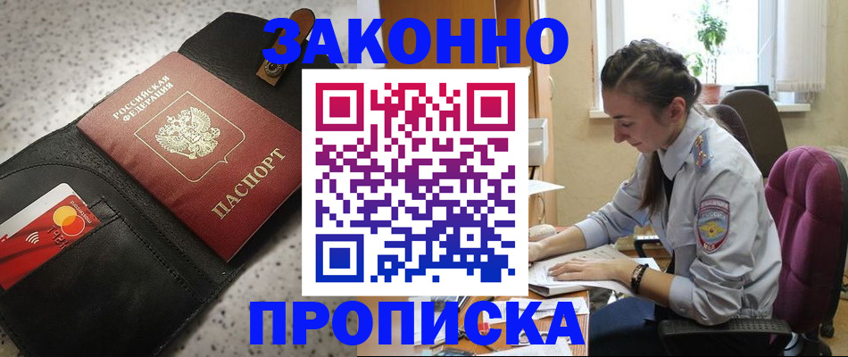 прописка паспорт в Магадане